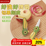 美厨（maxcook）折叠水果刀削皮器 不锈钢小刀多用途户外便携水果刀具 MCD9101