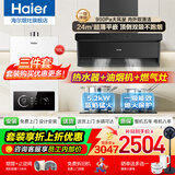 海尔抽油烟机变频家用24风量大吸力一级能效纤薄顶侧三吸挥手智控以旧换新烟灶二三件套Leader国家补贴 【三件套】24立方+5.2KW灶+16L恒温热水器