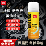 标榜（biaobang）黄油喷剂汽车润滑脂防锈油通用润滑喷剂耐高温机械除锈保养