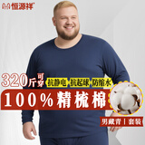 恒源祥【加肥加大秋衣秋裤】男纯棉抗菌薄款大码保暖内衣套装大号