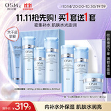 欧诗漫（OSM）珍珠水活智润礼盒(洁水乳精华)补水保湿护肤品 生日礼物送女友