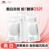 京润珍珠美白补水大白膜淡斑提亮肤色熬夜去黄烟酰胺面膜女男25片新年礼物