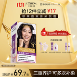 欧莱雅卓韵霜特润双膏染发#1自然黑色 染发膏染发剂可分次补染遮白盖白