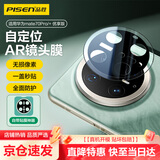 品胜适用华为mate70pro镜头膜mate70pro+/优享版手机镜头膜后置摄像头钢化膜AR增透自动定位防刮保护膜
