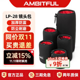 AMBITFUL LP28单反相机镜头包收纳桶镜头保护袋适用佳能EF70-200 100-400mm尼康AF-S70-20mm F4 F2.8