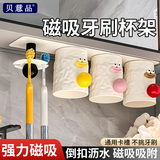 贝意品浴室镜柜磁吸牙刷架一家四口漱口杯壁挂倒扣免打孔牙刷牙杯置物架