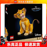 乐高（LEGO）43247 狮子王辛巴 迪士尼系列公主女孩创意拼搭积木玩具