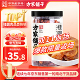 方家铺子中华老字号 六星桂圆肉458g无核免剥桂圆干特级 福建特产龙眼肉厚
