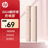 惠普（HP） ppt翻页笔教师用激光笔遥控投影笔翻页器电子教鞭办公会议售楼处沙盘支持WPS 奶茶色充电款