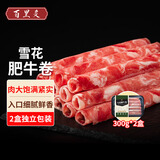百里炙毛肚组合4斤黑千层白千层牛百叶牛肉火锅食材生鲜牛肚固形物≥60% 雪花肥牛卷300g*2