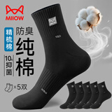 猫人【10A抑菌】男士袜子男秋冬纯棉刺绣中筒防臭吸汗运动长袜5双