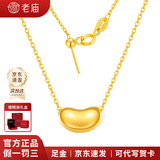 老庙黄金吊坠足金小金豆套链女款相思豆项链送女友老婆生日纪念日礼物 足金相思豆约0.23g赠银链