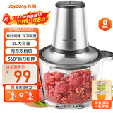 九阳（Joyoung）【政府补贴】绞肉机绞馅机 碎肉机 电动多功能辅食料理搅拌机 打肉机蒜蓉机搅肉机 2L双刀A808D 