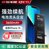 飞毛腿苹果13电池【3C认证丨超容版3600mAh】苹果手机内置电池更换大容量 适用于iPhone13