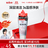 吾诺（UNO）温感洁面啫喱120g/支男士洗面奶控油清洁资生堂男士礼物