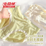 北极绒大码内裤女士200斤纯棉100%全棉抗菌档胖妹妹中高腰夏季无痕裤头