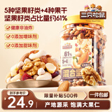 三只松鼠罐装每日坚果500g 干果核桃腰果葡萄干休闲零食 团购送礼
