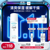 珂润（Curel）保湿化妆水II 150ml温和型爽肤水 护肤品 敏感肌适用 成毅代言