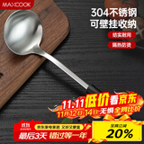 美厨（maxcook）汤勺 304不锈钢大汤勺 加厚勺子长柄炒菜勺粥勺 MCCU6142