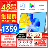 Eimio21.5英寸便携式显示器 十点触摸屏便携屏100Hz高刷低蓝光护眼笔记本电脑电竞PS5副屏支持壁挂E215T