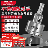 德力西电气（DELIXI ELECTRIC）高硬度合金开孔器不锈钢打孔钨钢钻头扩孔DLX-T6【18mm】