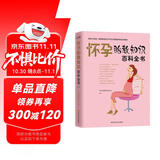 怀孕胎教知识百科全书