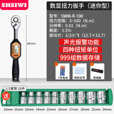 SHSIWI数显扭力扳手高精度工业电子预置定扭扭矩力矩摩托车棘轮汽修套装 短款SWM-R-100（3-100N.m）285mm