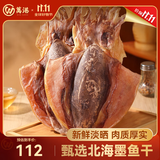 万港北海淡晒墨鱼干500g淡水干货乌贼目鱼干精品大海产品海鲜煲汤送礼 M1墨鱼干一斤【约2-3只】