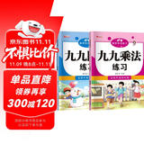 小学二年级数学专项练习 九九乘除法全2册上下册 九九口诀表内乘法除法练习口算题小学课堂同步练习题  一二三四五六年级通用数学计算能手 口算天天练九九乘法练习册小学数学思维训练