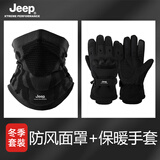 JEEP男士冬季户外滑雪手套加绒加厚摩托车骑行手套男防风防寒保暖手套 黑色防风面罩+黑色保暖手套