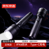 京东京造强光手电筒1000流明超亮Type-C充电多功能户外骑行停电照明应急灯
