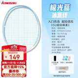 川崎极光7羽毛球拍5U超轻全碳素纤维进攻型抗扭初级进阶训练比赛单拍 极光7 极光蓝5U【冰蓝线】单拍 27磅(业余中级)1筒球1手胶