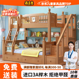 森喜鹿  榉木儿童上下床高低床上下层实木床多功能小户型上下铺成人床 双梯款+抽屉+书架 +床垫*2 1500mm*2000mm【源头厂家