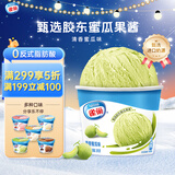 雀巢冰淇淋 家庭杯 哈密瓜味 245g*1杯 生鲜 冰激凌 雪糕