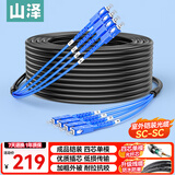 山泽 成品铠装光缆 SC-SC室外4芯单模 工程光纤跳线光缆尾纤 免熔接户外架空网线 50米GYXTW-SCSC450