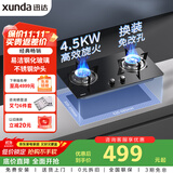 迅达（XUNDA）燃气灶天然气灶家用双灶具灶台 嵌入式台式两用 4.5KW旋流火灶一级能效 Q1-天然气
