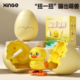 欣格蹦蛋萌兽儿童玩具小黄鸭扭蹦蛋动物弹跳上链启蒙0-3岁生日礼物
