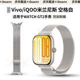 iboann适用vivo/iQOO WATCH GT 2表带米兰尼斯手表腕带金属磁吸不锈钢vivowatchgt2运动男女生配件 星光