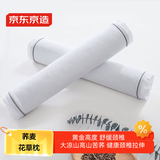 京东京造荞麦枕头花草枕100%荞麦壳填充大凉山高山苦荞全棉圆枕芯颈椎枕