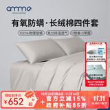 安敏诺（Anmino） 防螨四件套纯棉80支母婴A类床单床笠款防螨虫尘螨床品四季用品 卡其灰 1.8m床全包 床笠款 被套200*230cm