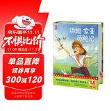 作家榜名著：汤姆·索亚历险记（精装插图版！110幅彩插珍藏版！译自原版！勇气与梦想之书！） 