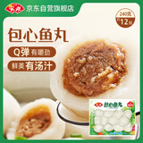 安井 锁鲜装包心鱼丸 240g 1包 鱼糜含量≥40% 火锅麻辣烫关东煮丸料