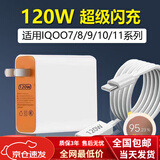 iQOO适配原装iQOO7 8 9 10 11Pro充电器120W快充数据线闪充手机充电线快充专用充电头超级闪充套装充电 闪充线 1.5米1条