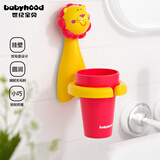 世纪宝贝（babyhood）儿童卡通牙刷杯架 加厚防摔漱口杯子 壁挂式宝宝水杯 703狮子
