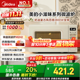 美的（Midea）小滋味系列微波炉变频家用奶油风百搭复古转盘式一级能效微波炉以旧换新20L（M2H2）