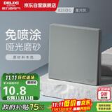 德力西（DELIXI）开关插座 免喷涂奶油风大板 墙壁电源开关 825星河灰一开双控开关