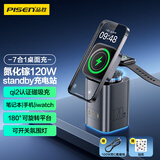 品胜120W氮化镓桌面充电器站Type-C多口快充100W插座qi2磁吸充支架适用苹果17/16华为手机电脑耳机手表