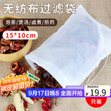 拜杰煲汤袋隔渣袋 调料包中药袋煎药袋一次性抽线无纺布过滤包茶包袋 