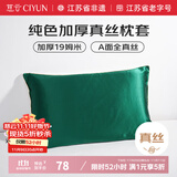 慈云纯色真丝枕套 19姆米100%桑蚕丝绸单面枕头套单只装祖母绿74*48cm