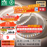 雷士（NVC） led灯带多米装彩色三色灯带吊顶霓虹线条灯贴片高亮暗槽灯条 1米-120珠-8W/米三色-需自购接头